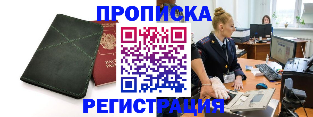 прописка 2025 в Сасово