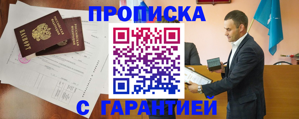 прописка ребенка в Сасово