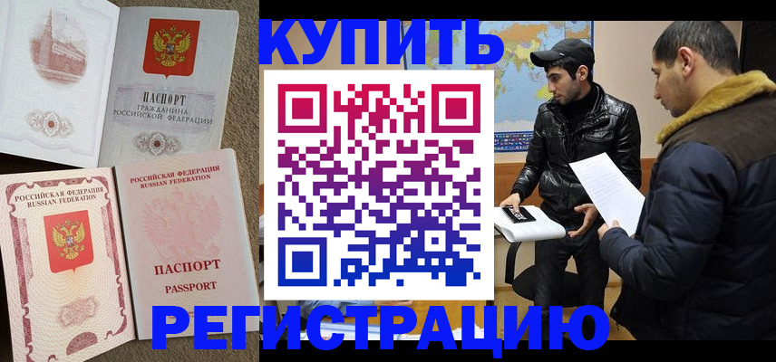 временная регистрация для школы в Сасово