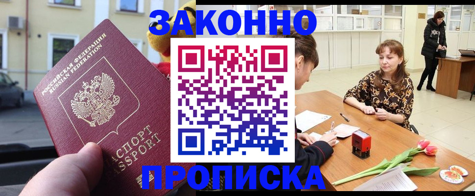 прописка штамп в Сасово